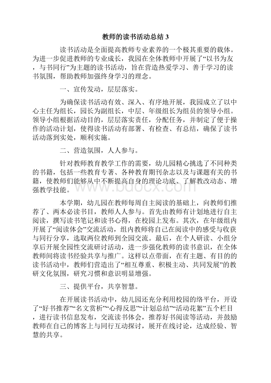 教师的读书活动总结精选10篇.docx_第3页