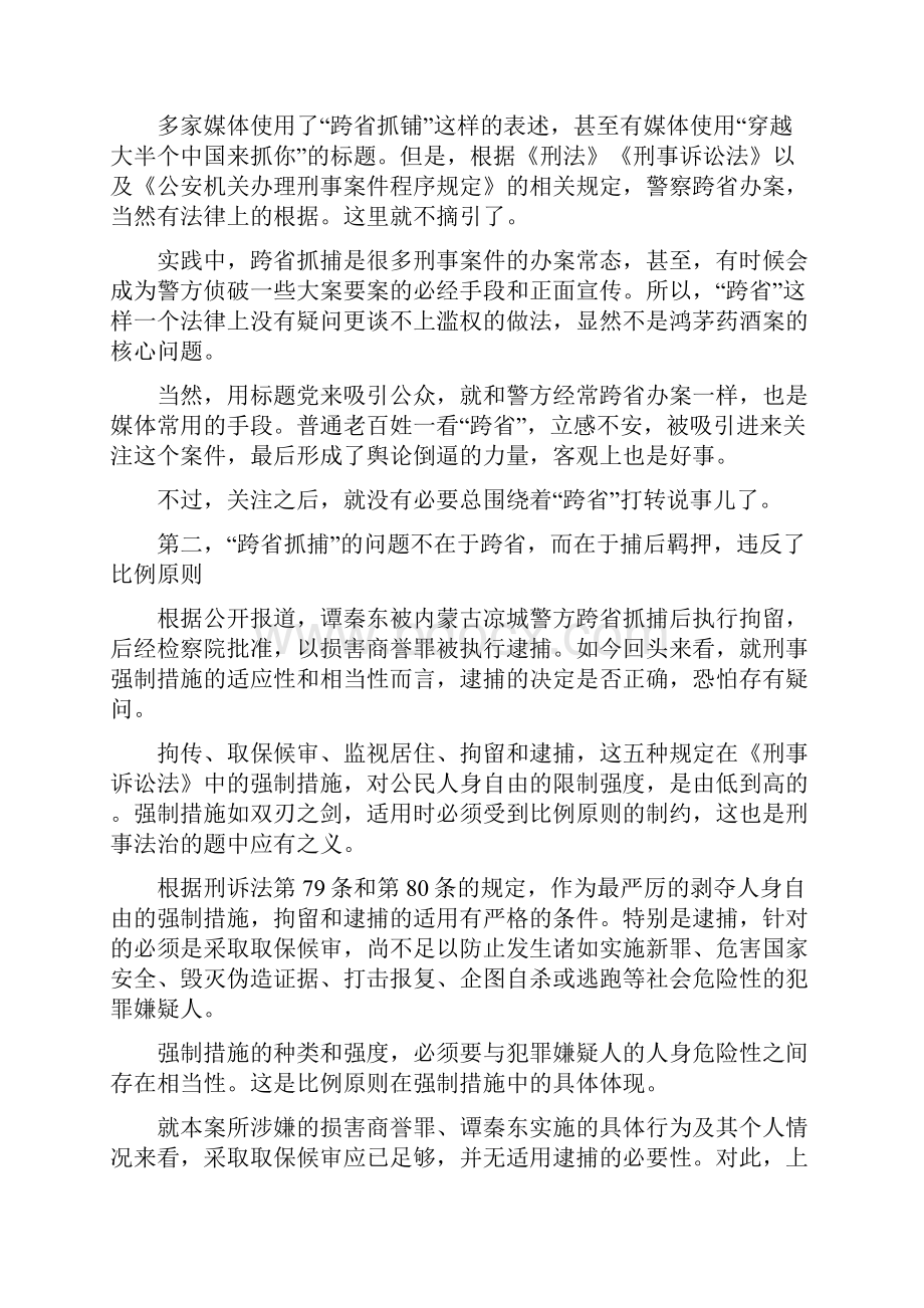 鸿茅药酒案错在违反罪刑法定与比例原则.docx_第2页