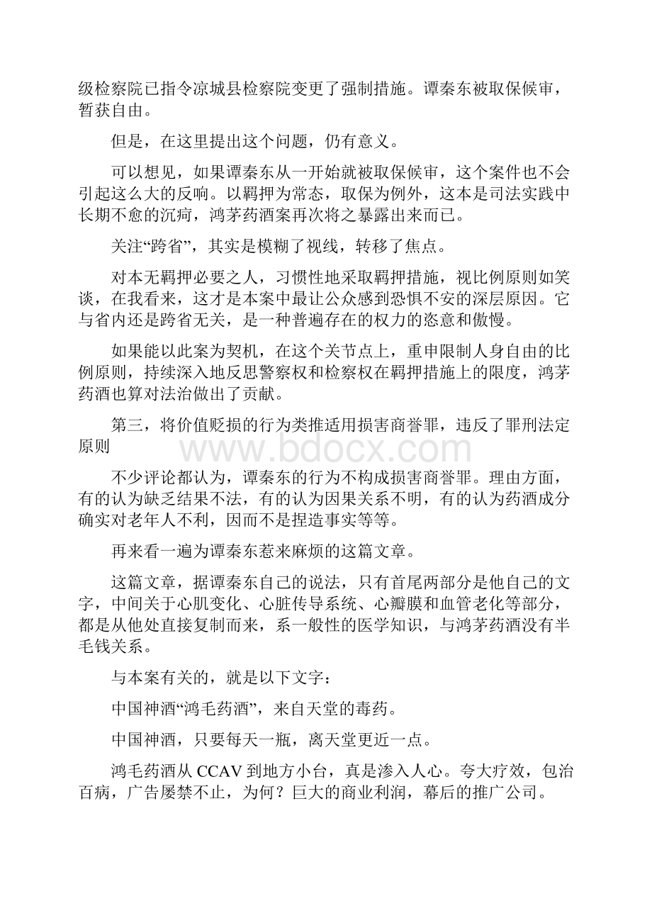 鸿茅药酒案错在违反罪刑法定与比例原则.docx_第3页