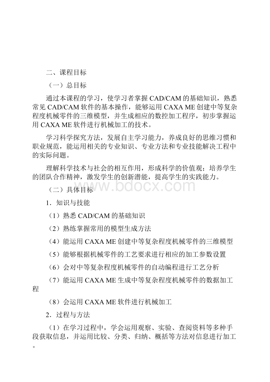 《CAXA自动编程技术》课程标准.docx_第3页