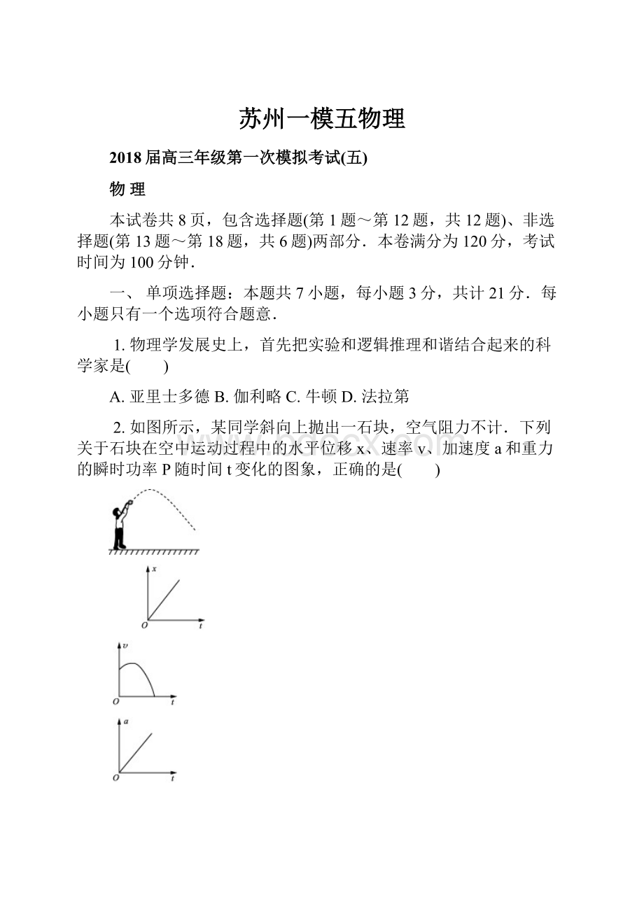 苏州一模五物理.docx