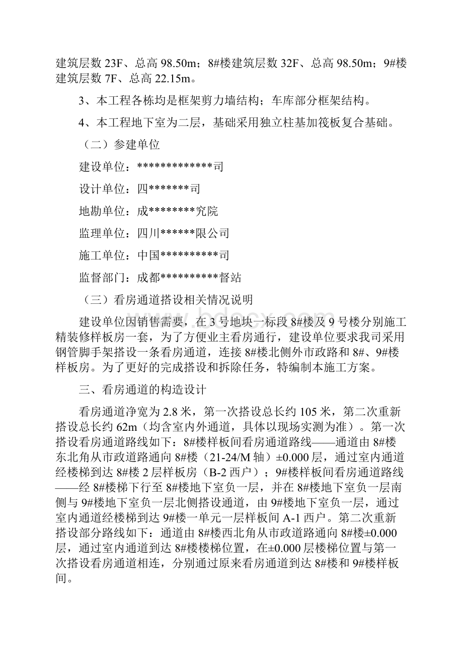 施工通道施工方案.docx_第2页