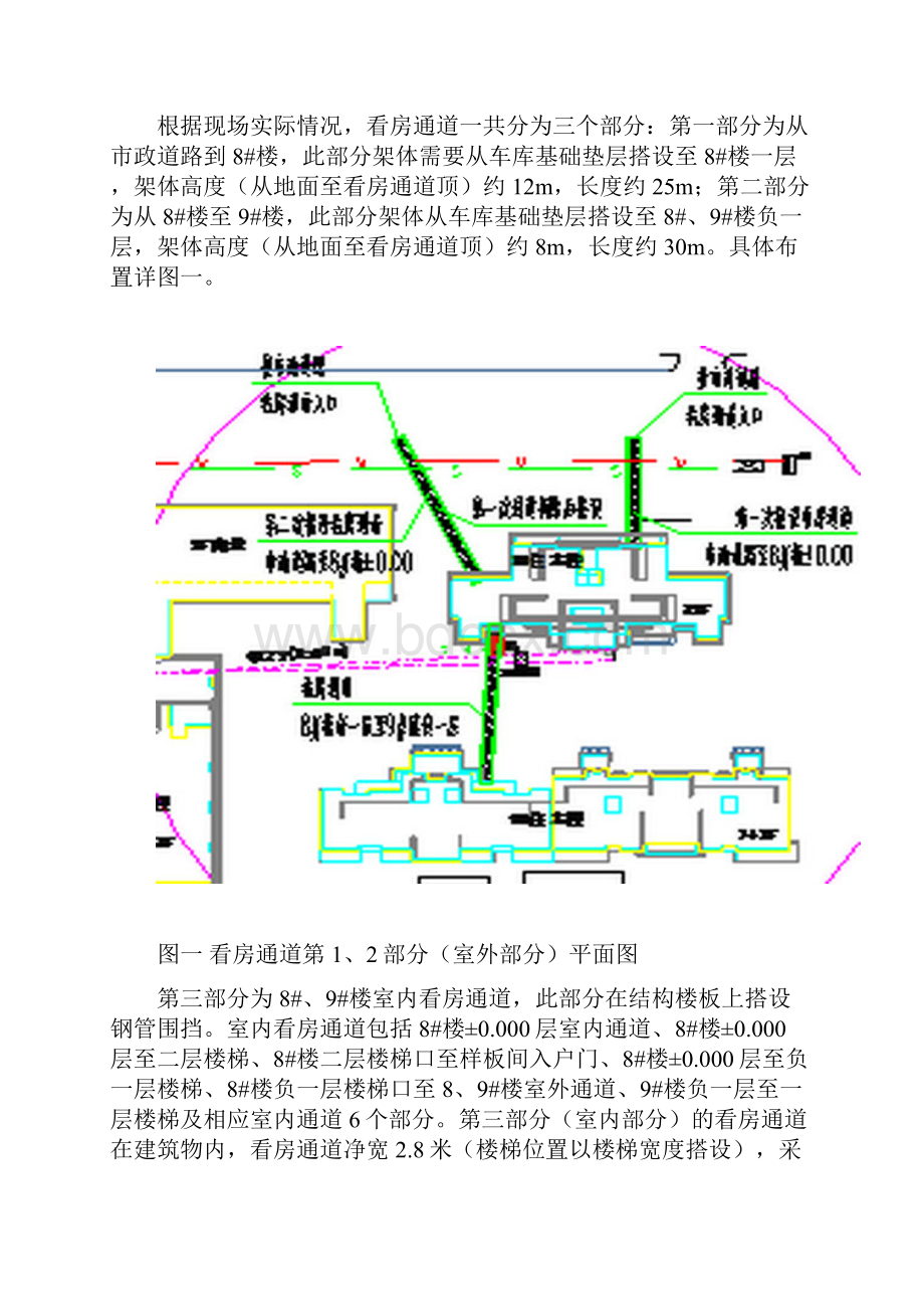 施工通道施工方案.docx_第3页