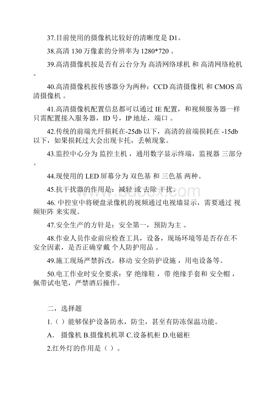 视频监控试题库.docx_第3页