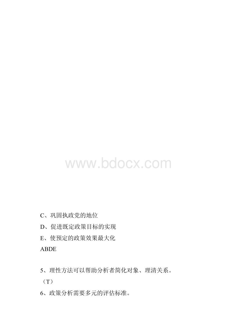 公共政策执行.docx_第3页