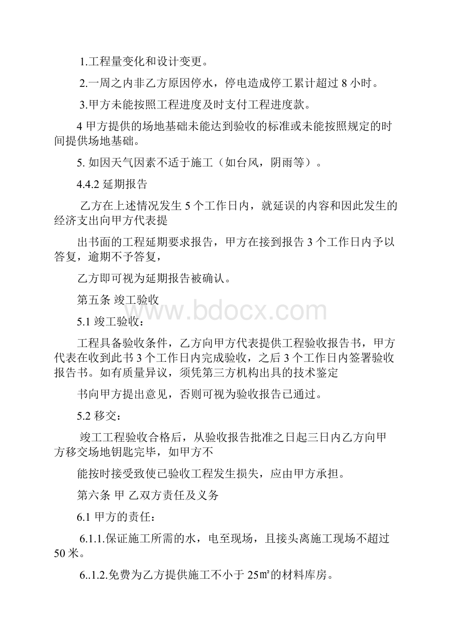 塑胶网球场建造合同附网球场施工方案.docx_第3页