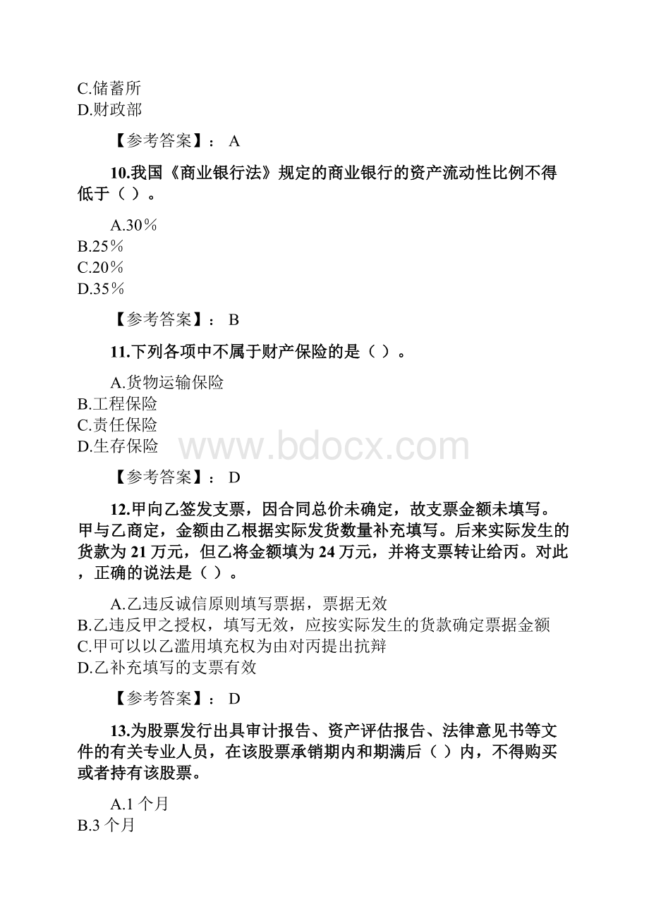 奥鹏东财网考课程考试《金融法》复习资料参考答案.docx_第3页