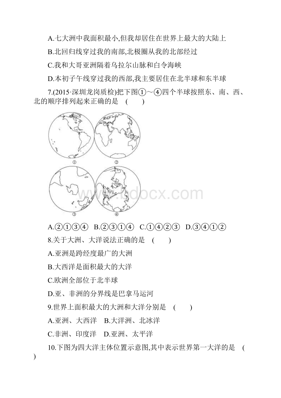 初一地理单元评价检测二.docx_第3页