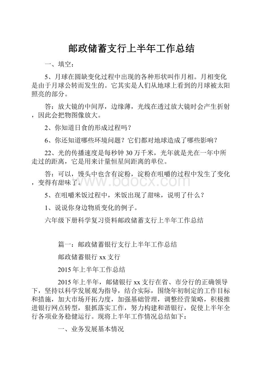 邮政储蓄支行上半年工作总结.docx_第1页