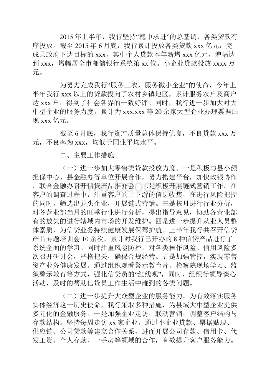 邮政储蓄支行上半年工作总结.docx_第2页