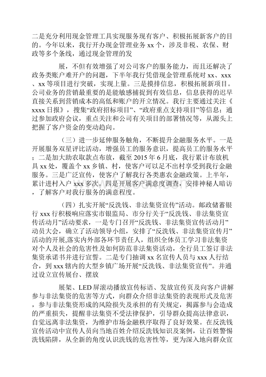 邮政储蓄支行上半年工作总结.docx_第3页