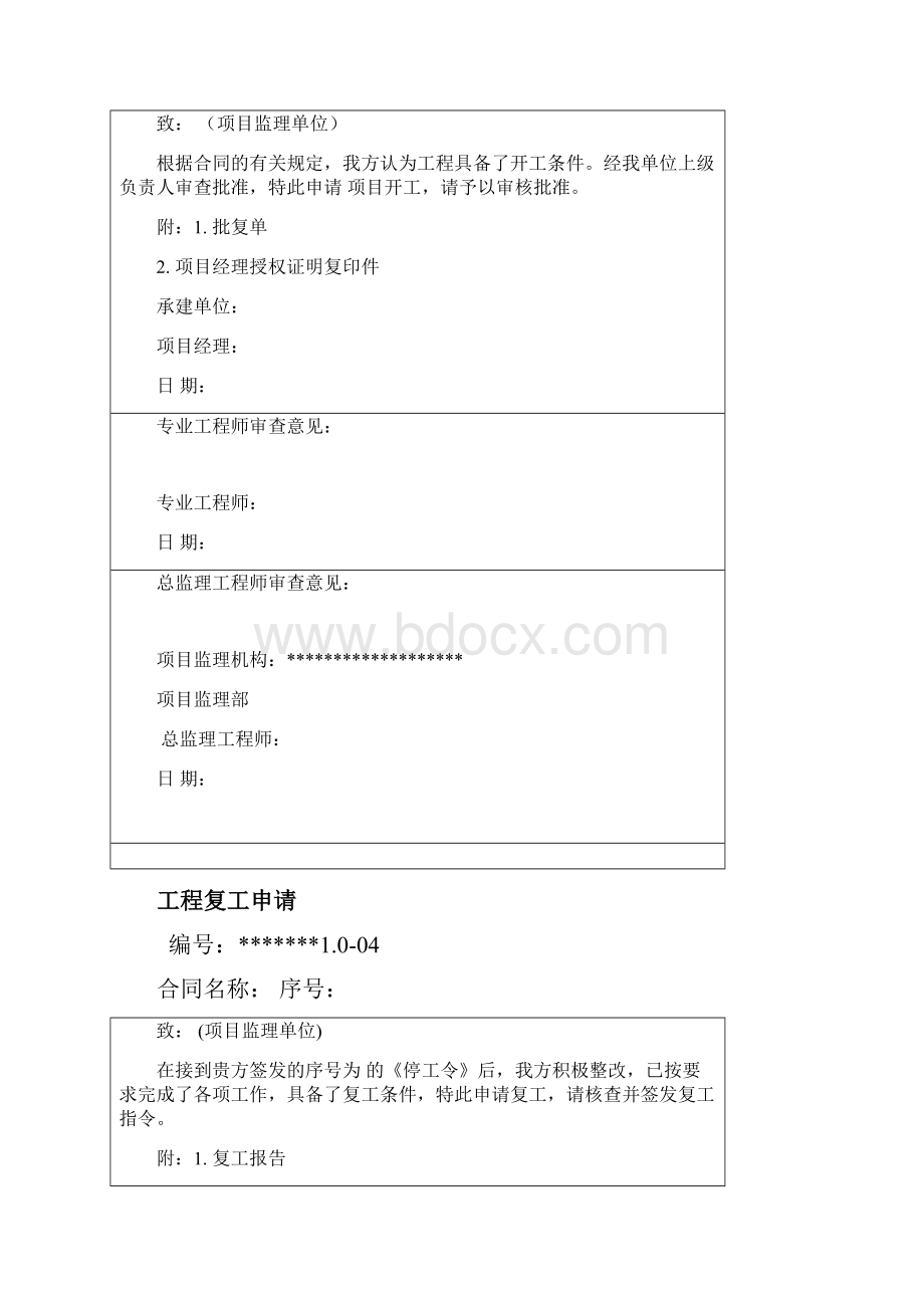 某工程项目施工记录.docx_第3页