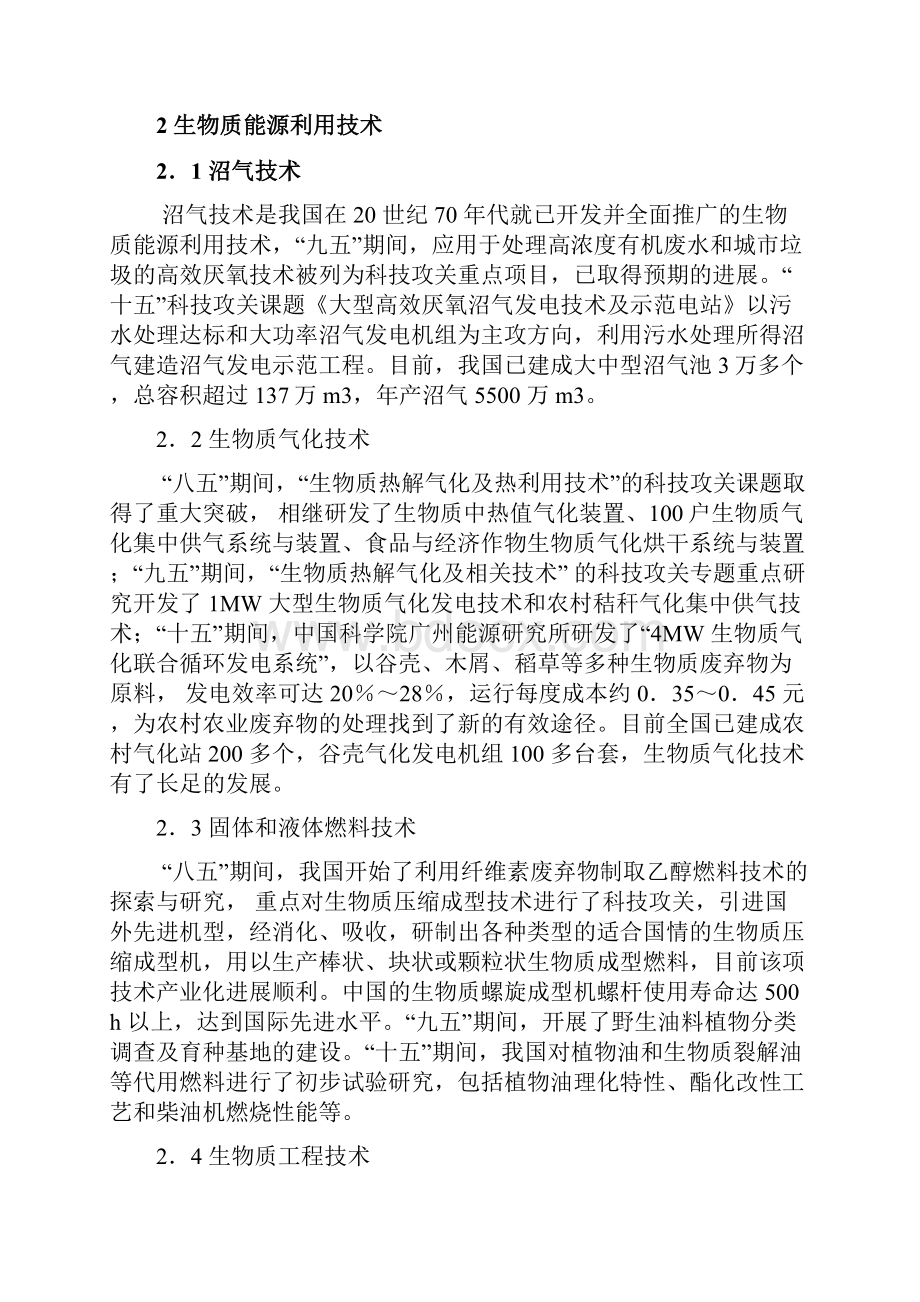 我国生物质能源的发展现状和利用.docx_第3页