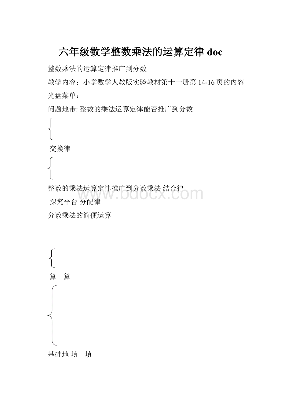 六年级数学整数乘法的运算定律doc.docx