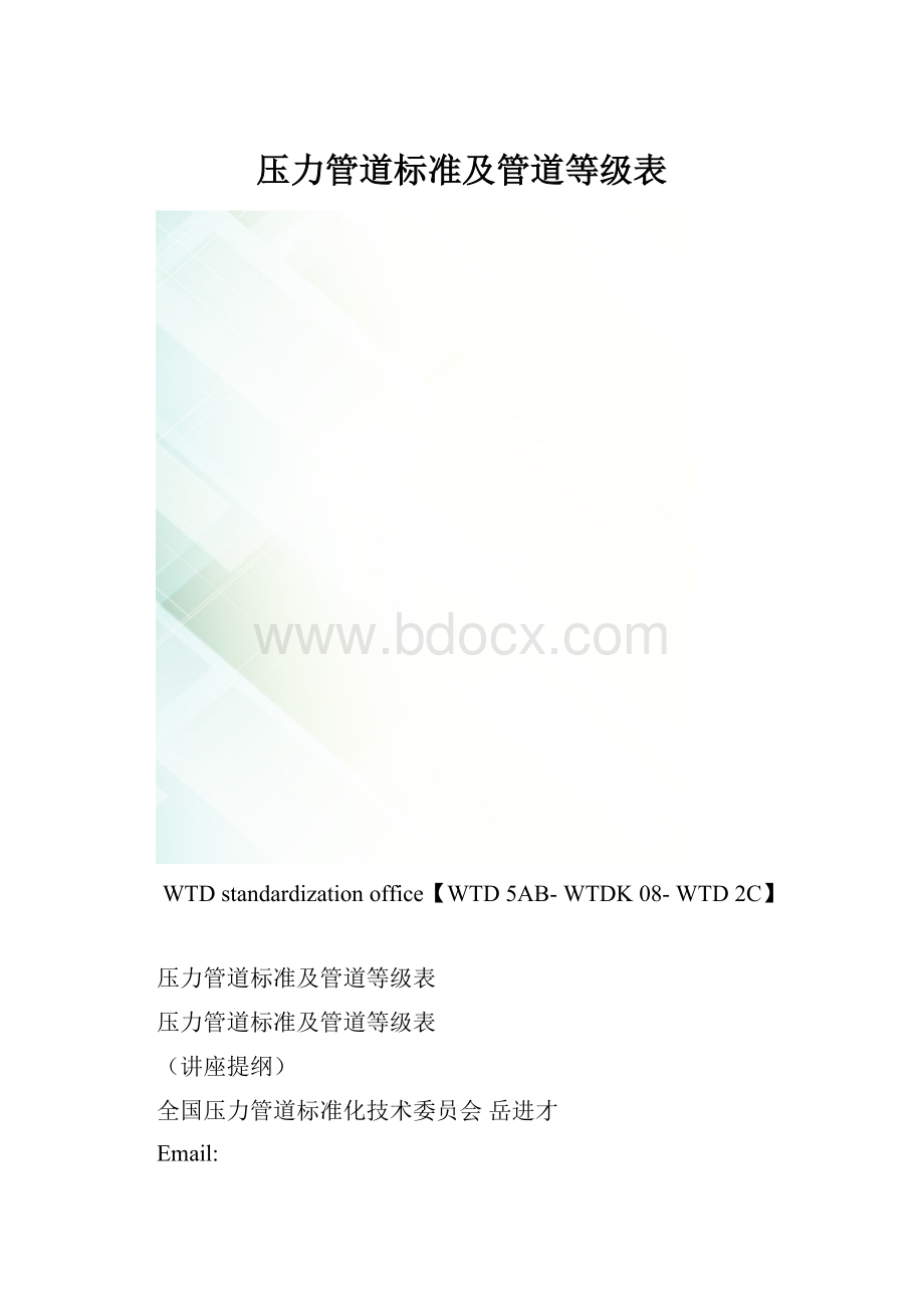 压力管道标准及管道等级表.docx