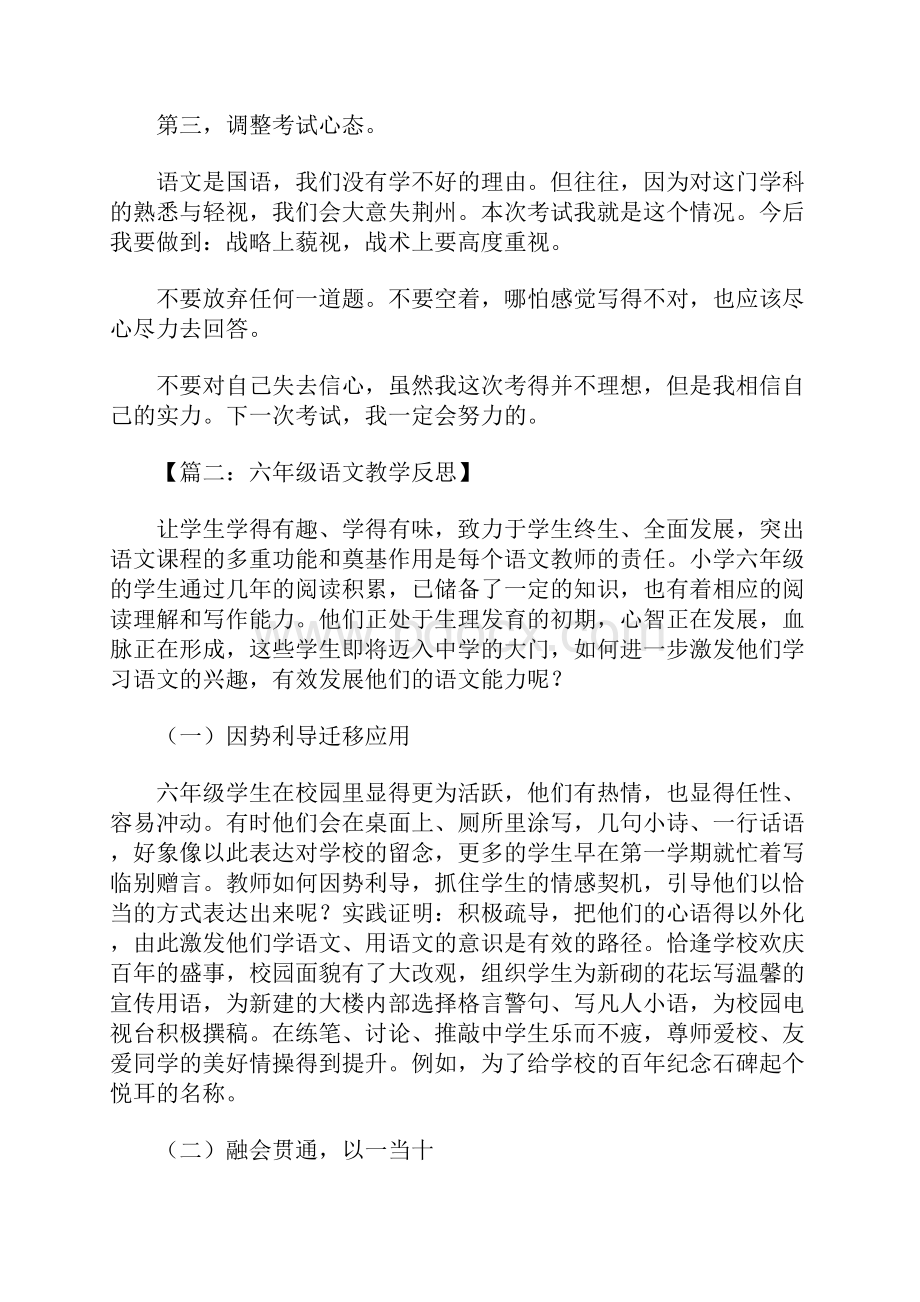 语文考试反思.docx_第2页