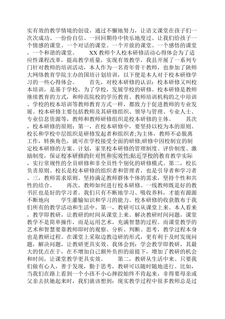 教师个人校本研修活动心得体会.docx_第3页