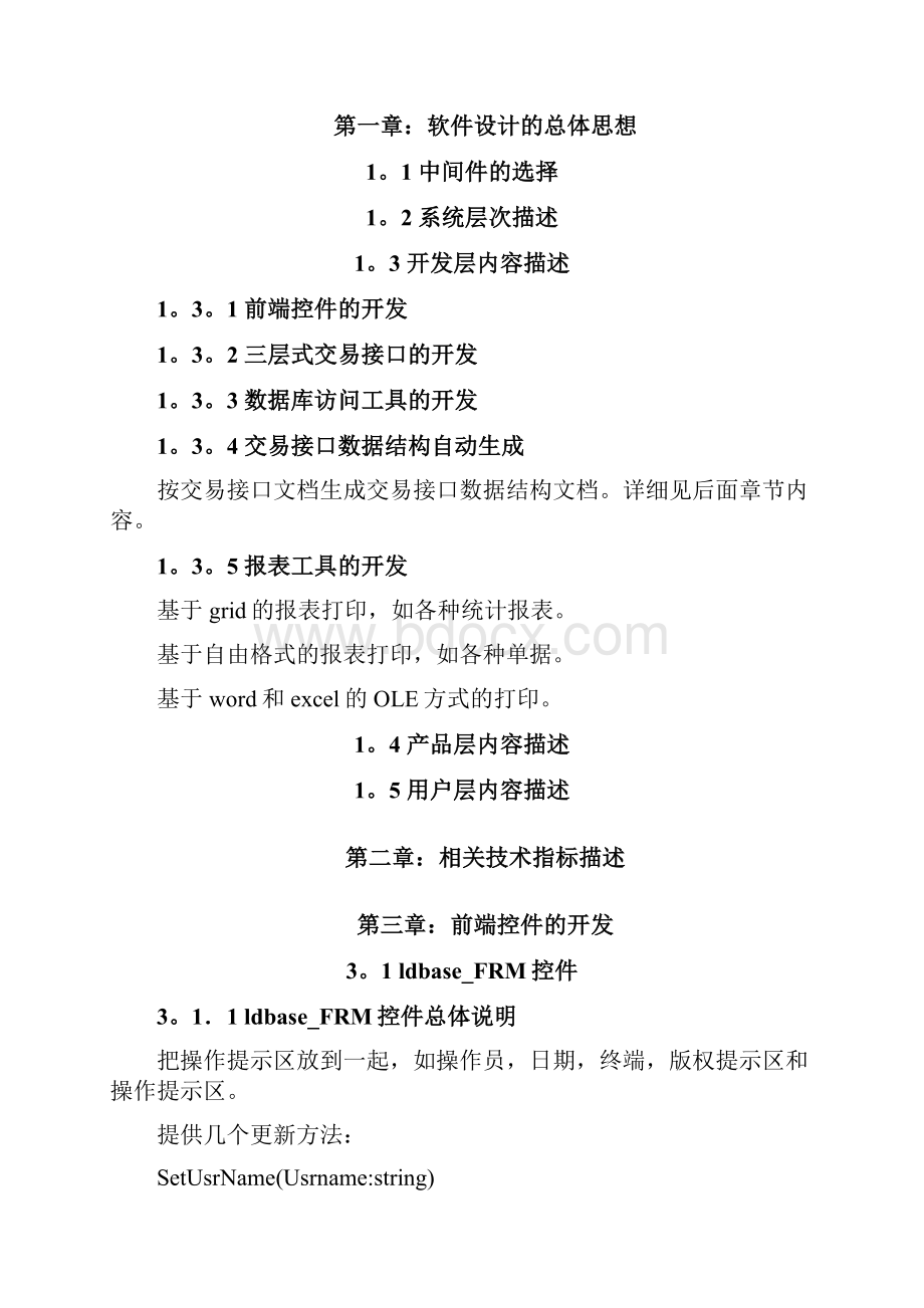 医院信息系统软件总体设计方案.docx_第2页