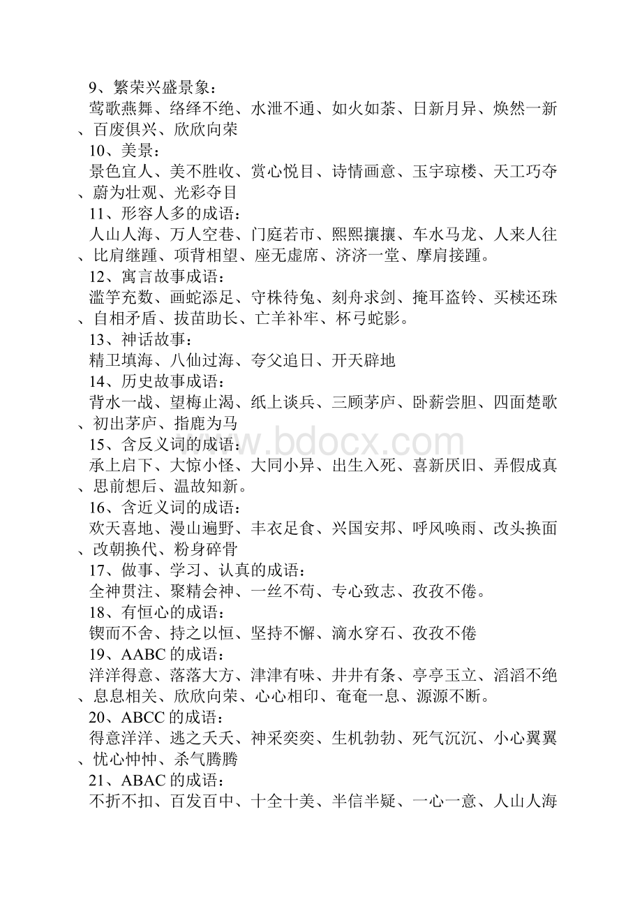 成语集锦摘录.docx_第2页