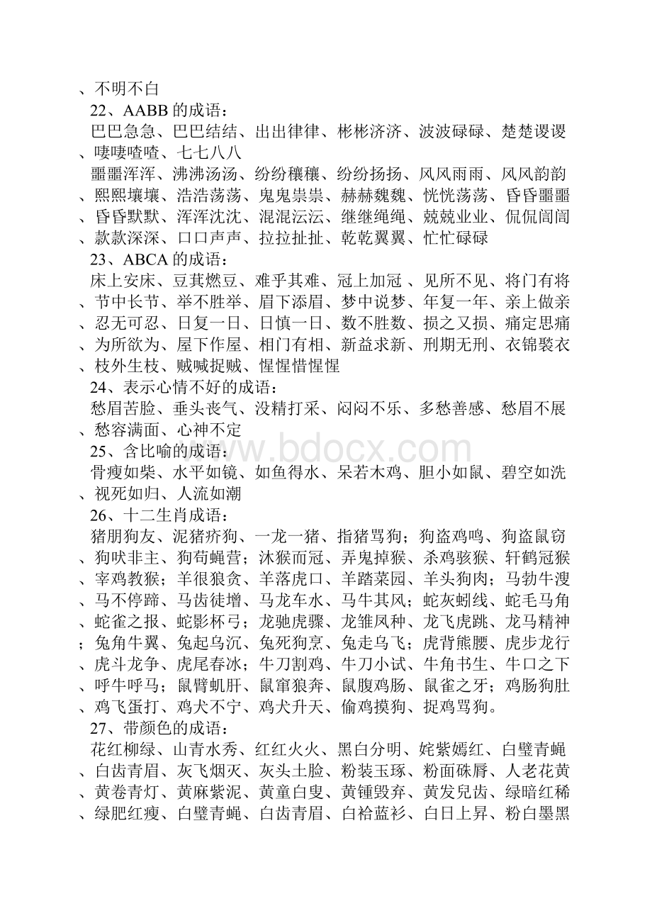 成语集锦摘录.docx_第3页