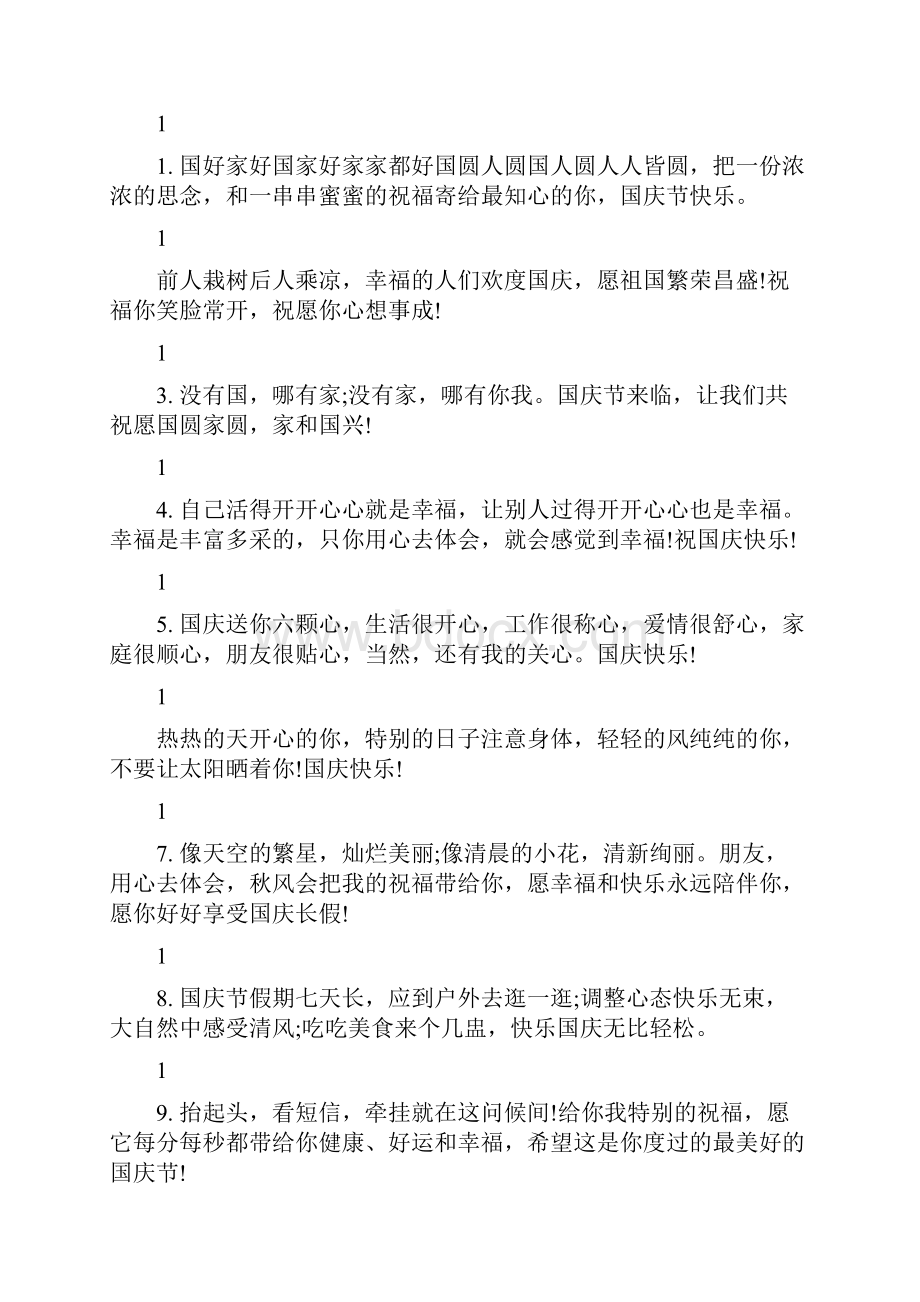 国庆节给晚辈的祝福语.docx_第3页