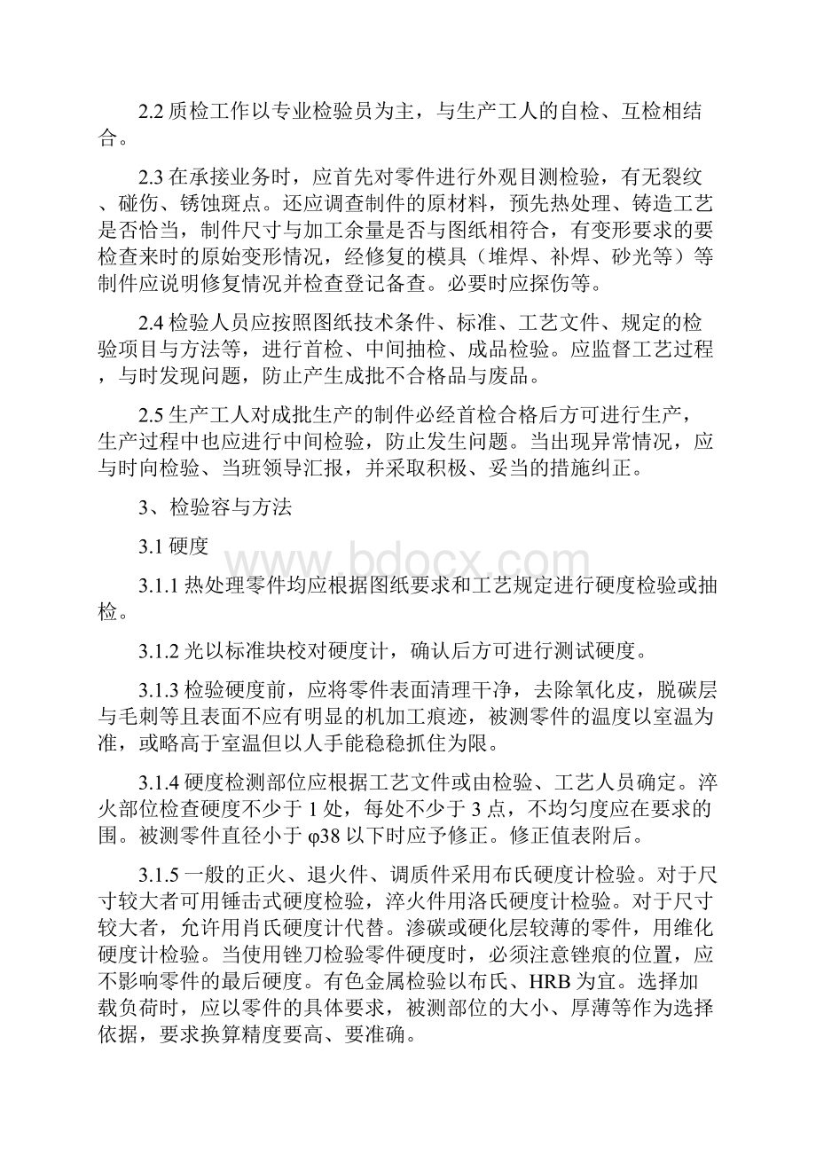 一般机械零件热处理质量检验规程完整.docx_第2页