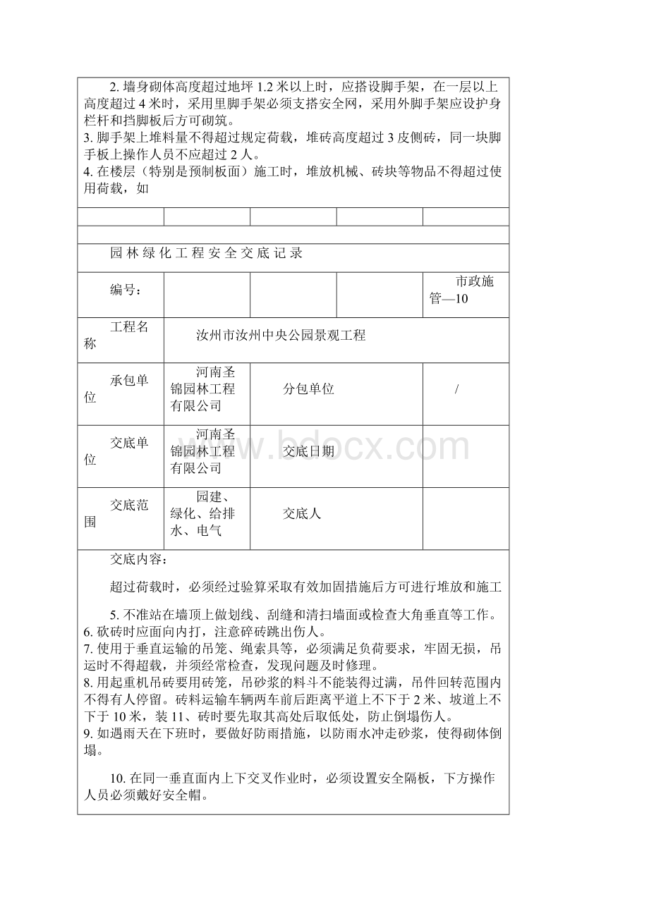 园林绿化工程安全交底记录文本.docx_第3页