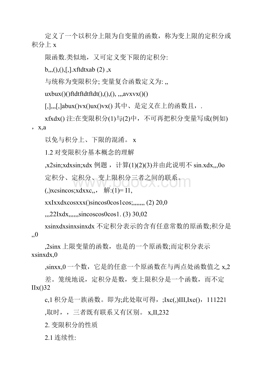 变限积分的性质.docx_第2页