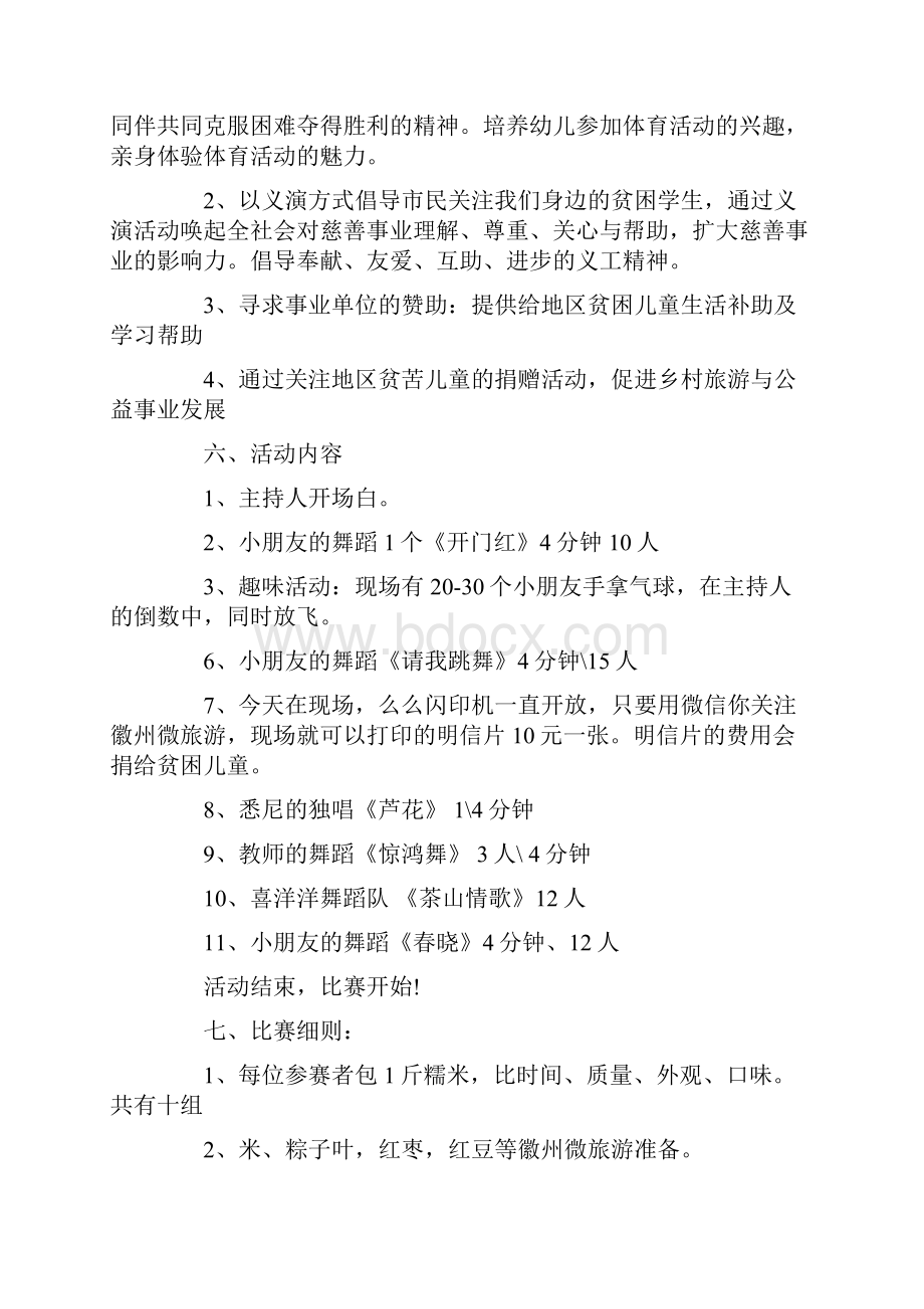 社区公益主题活动策划实施方案精选.docx_第2页