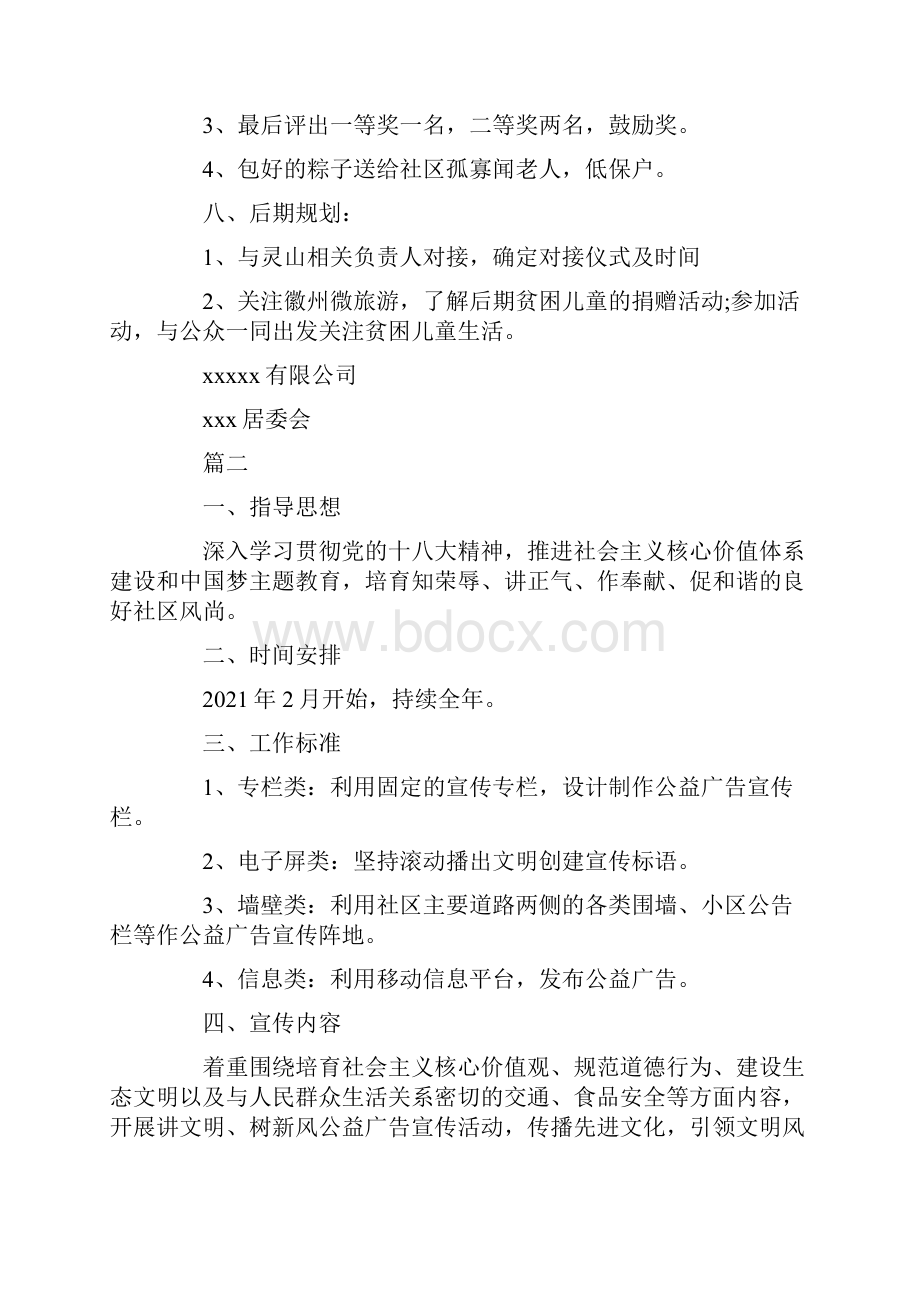 社区公益主题活动策划实施方案精选.docx_第3页