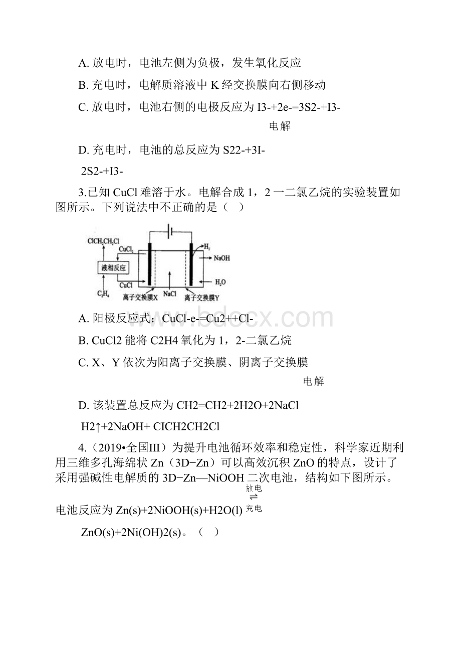 专题21电解池精选试题高中复习必备.docx_第2页