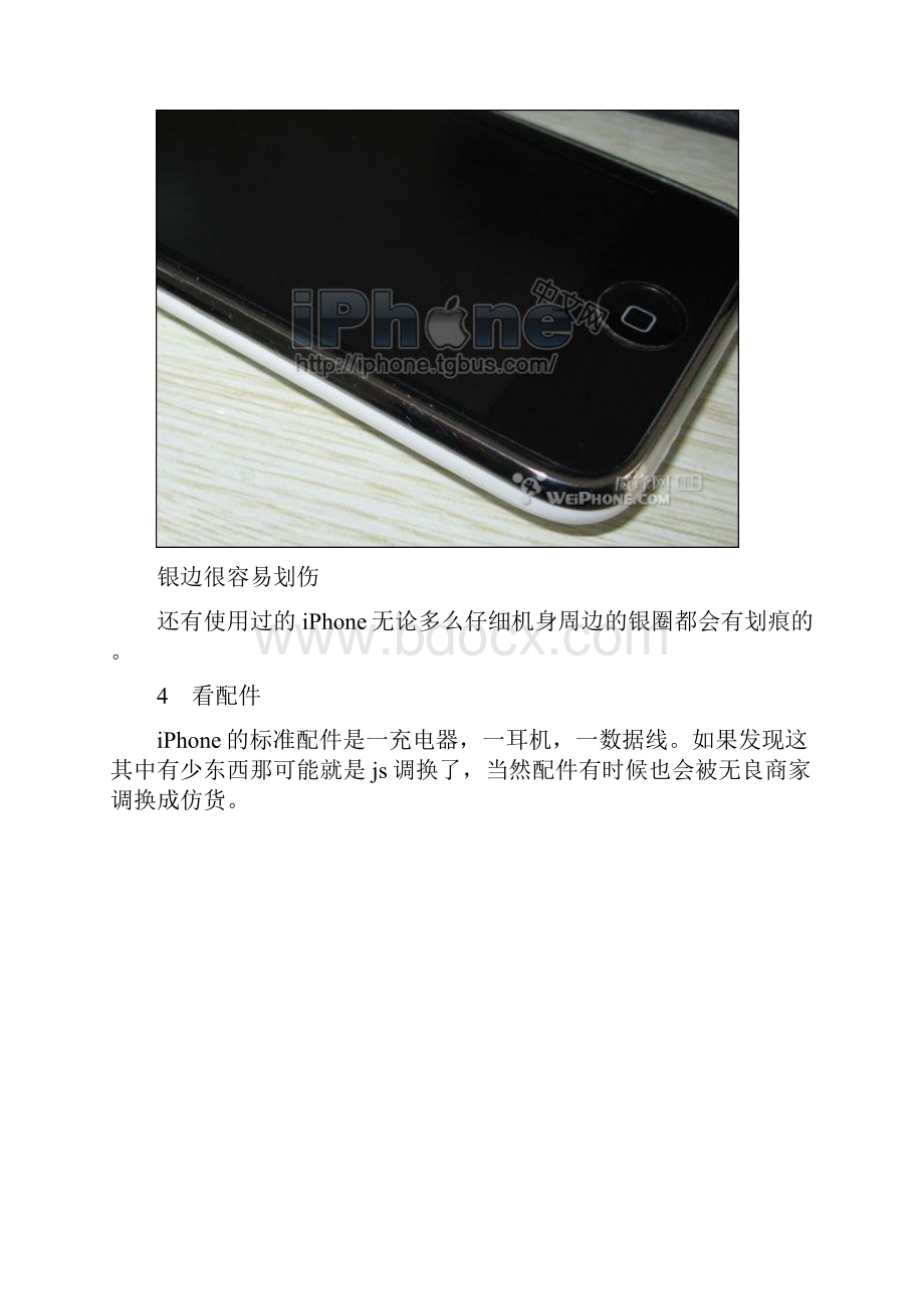 iPhone翻新机鉴别.docx_第3页