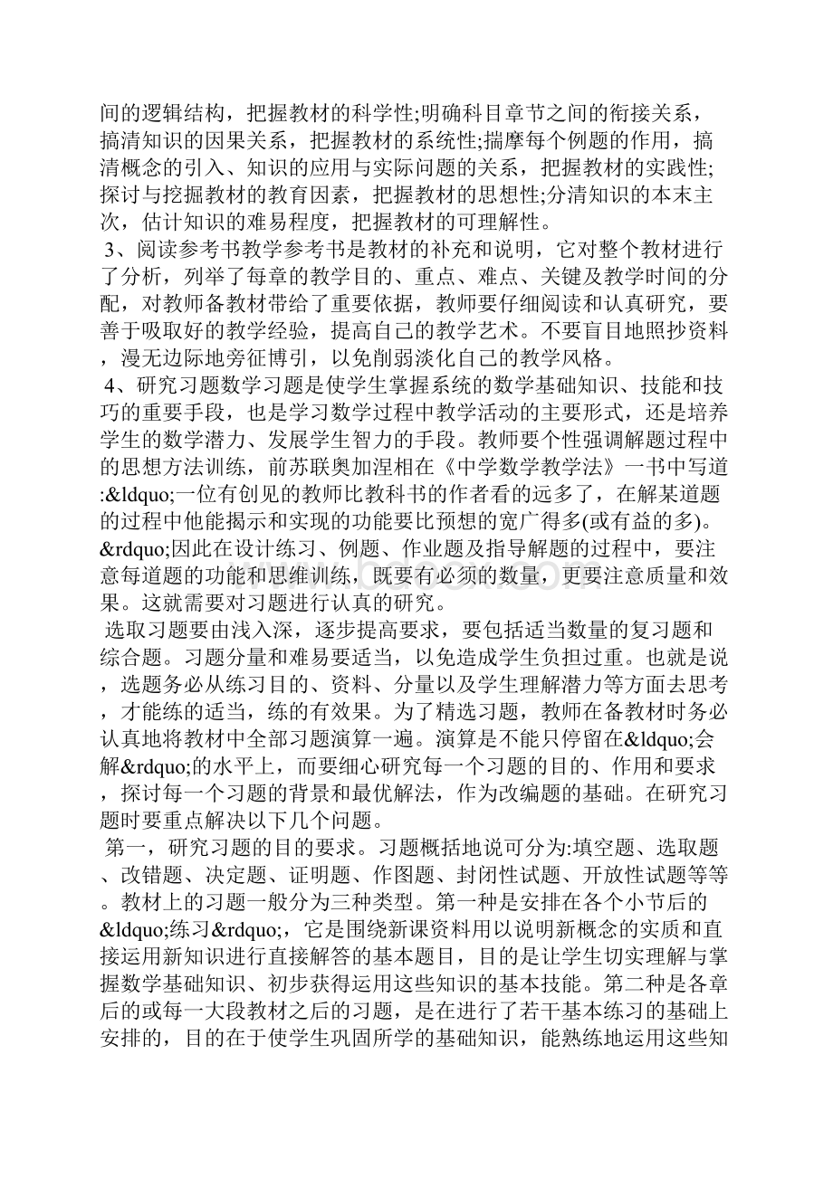 备课的重要性.docx_第3页