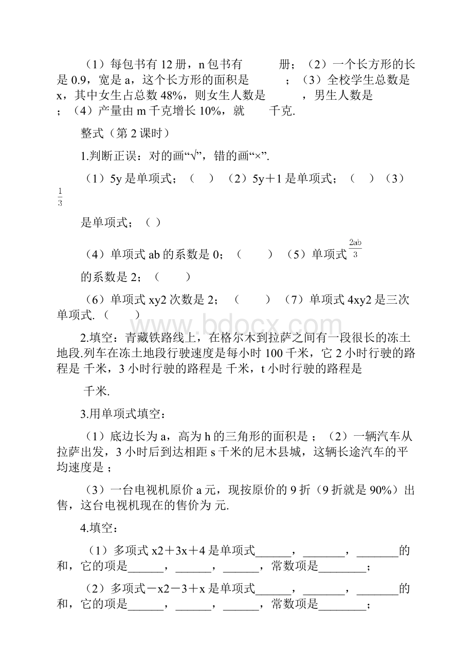 七年级上整式的加减同步练习及单元测试.docx_第2页