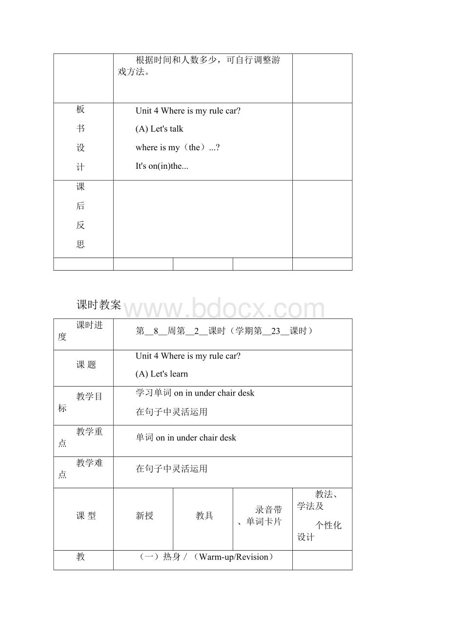 新版PEP三年级下册英语Unit4各课时教案.docx_第2页