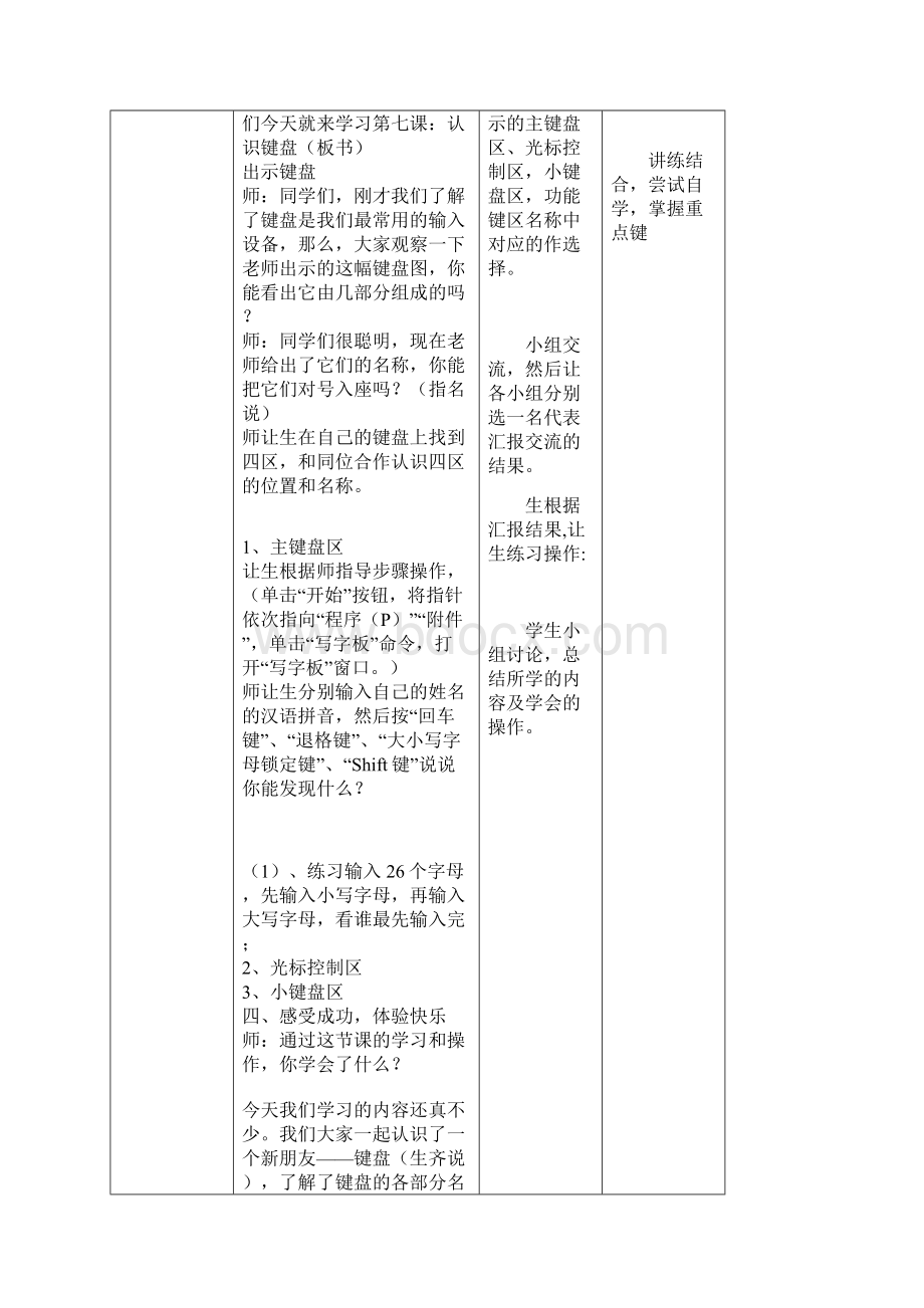 三年级信息技术教案.docx_第2页