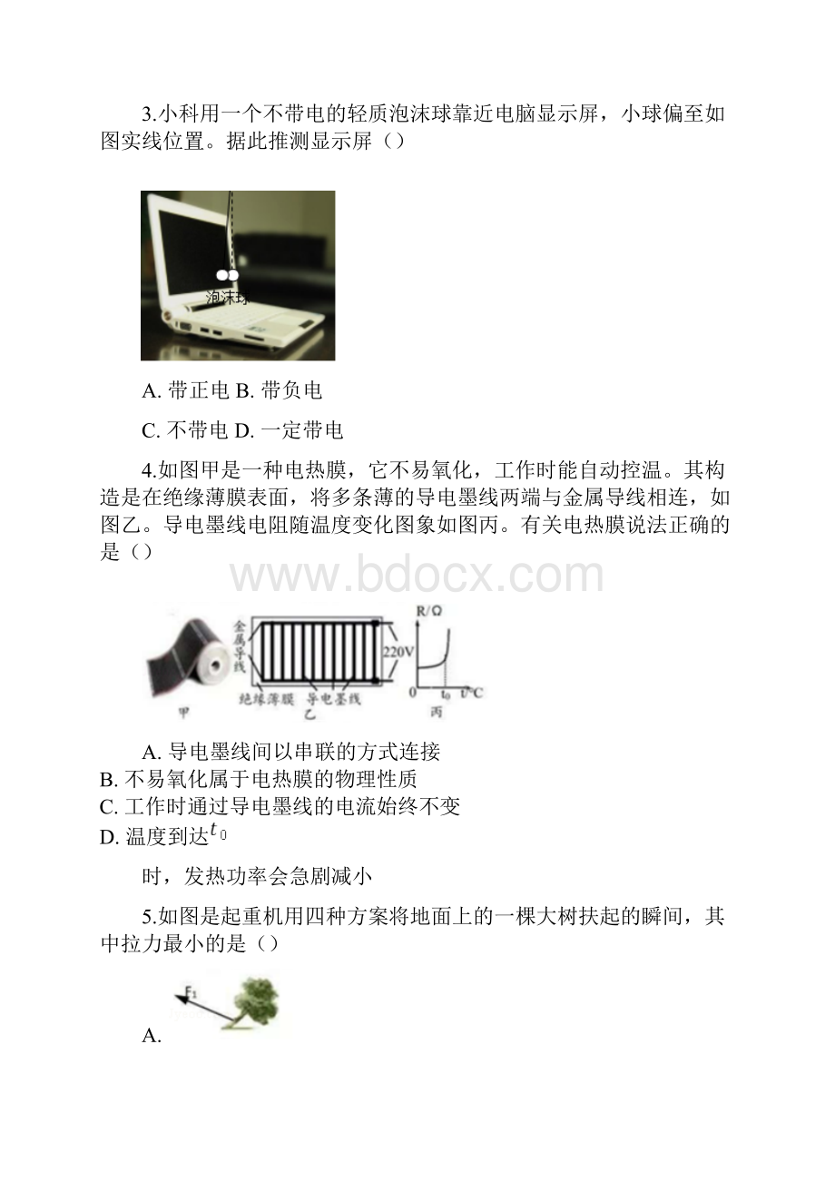 浙江省衢州市中考真题物理试题答案+解析.docx_第2页