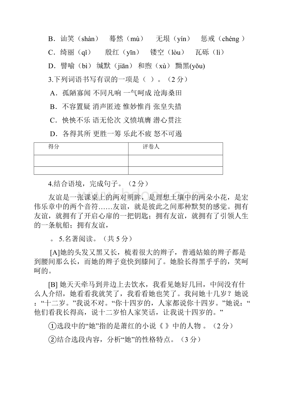 山东省济南市第一中学中考语文三模试题.docx_第2页