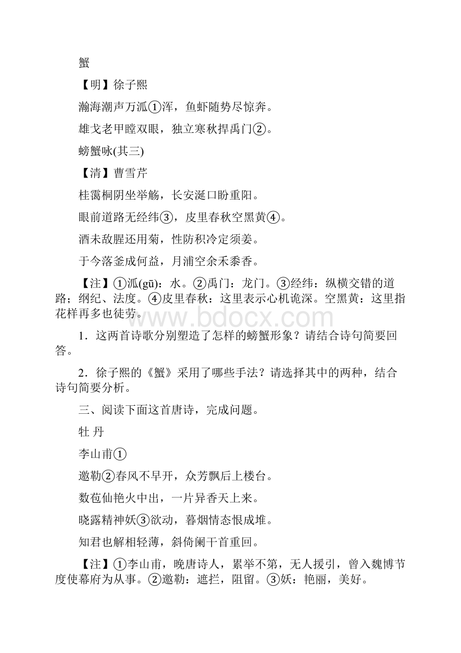 试题君之每日一题君学年高二语文选修 古代诗.docx_第3页