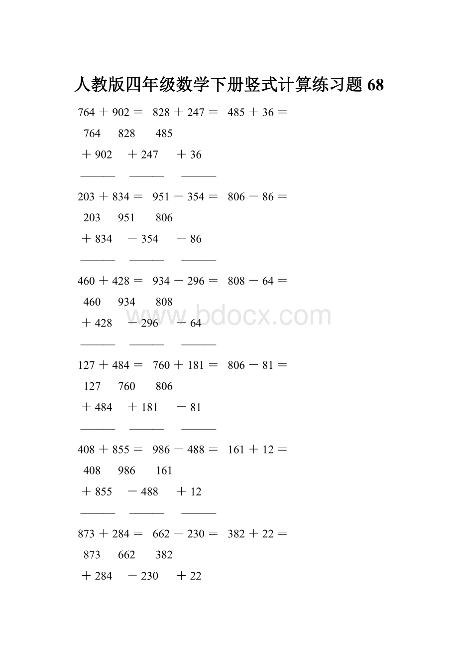 人教版四年级数学下册竖式计算练习题68.docx_第1页