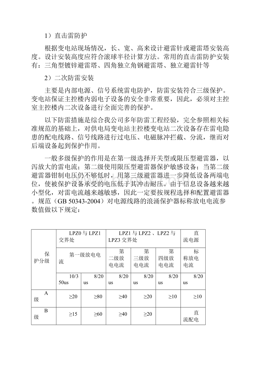 变电站防雷设计安装.docx_第2页