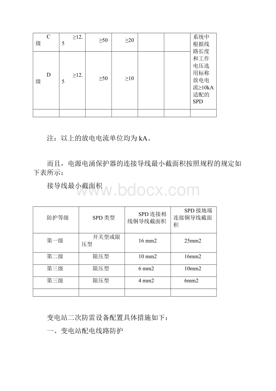 变电站防雷设计安装.docx_第3页