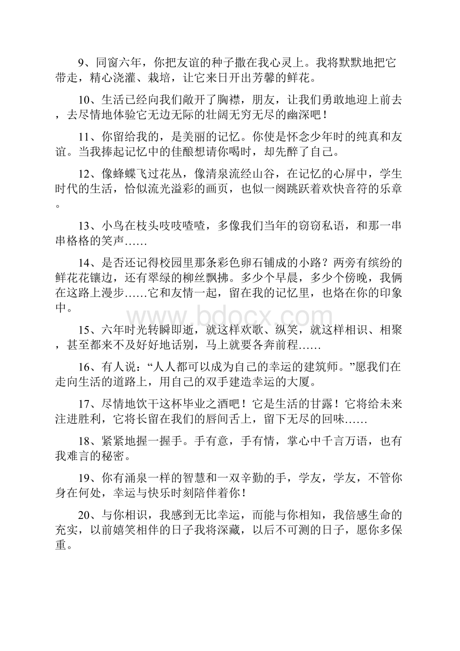 毕业赠言给同学小学.docx_第2页