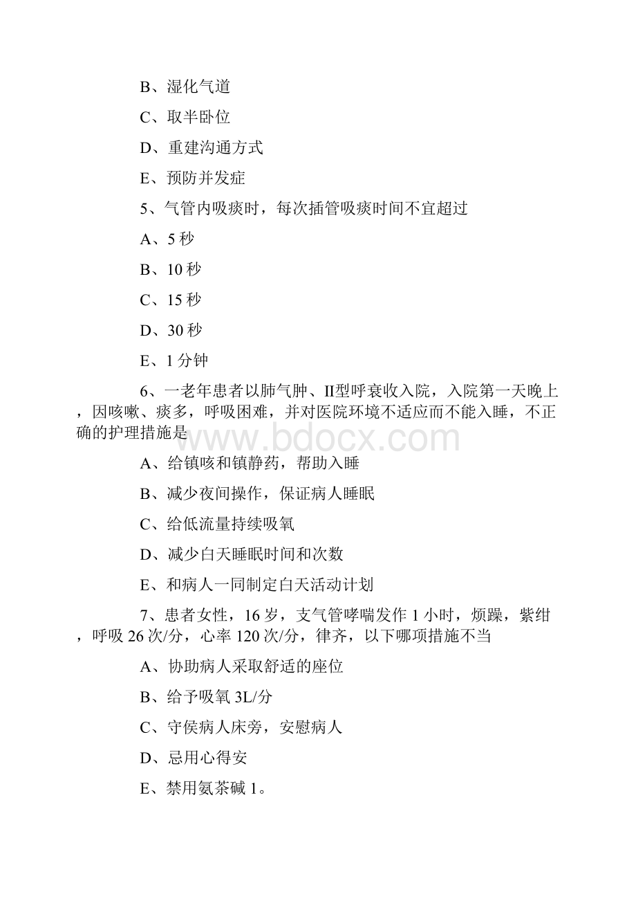 主管护师考试试题及答案.docx_第2页