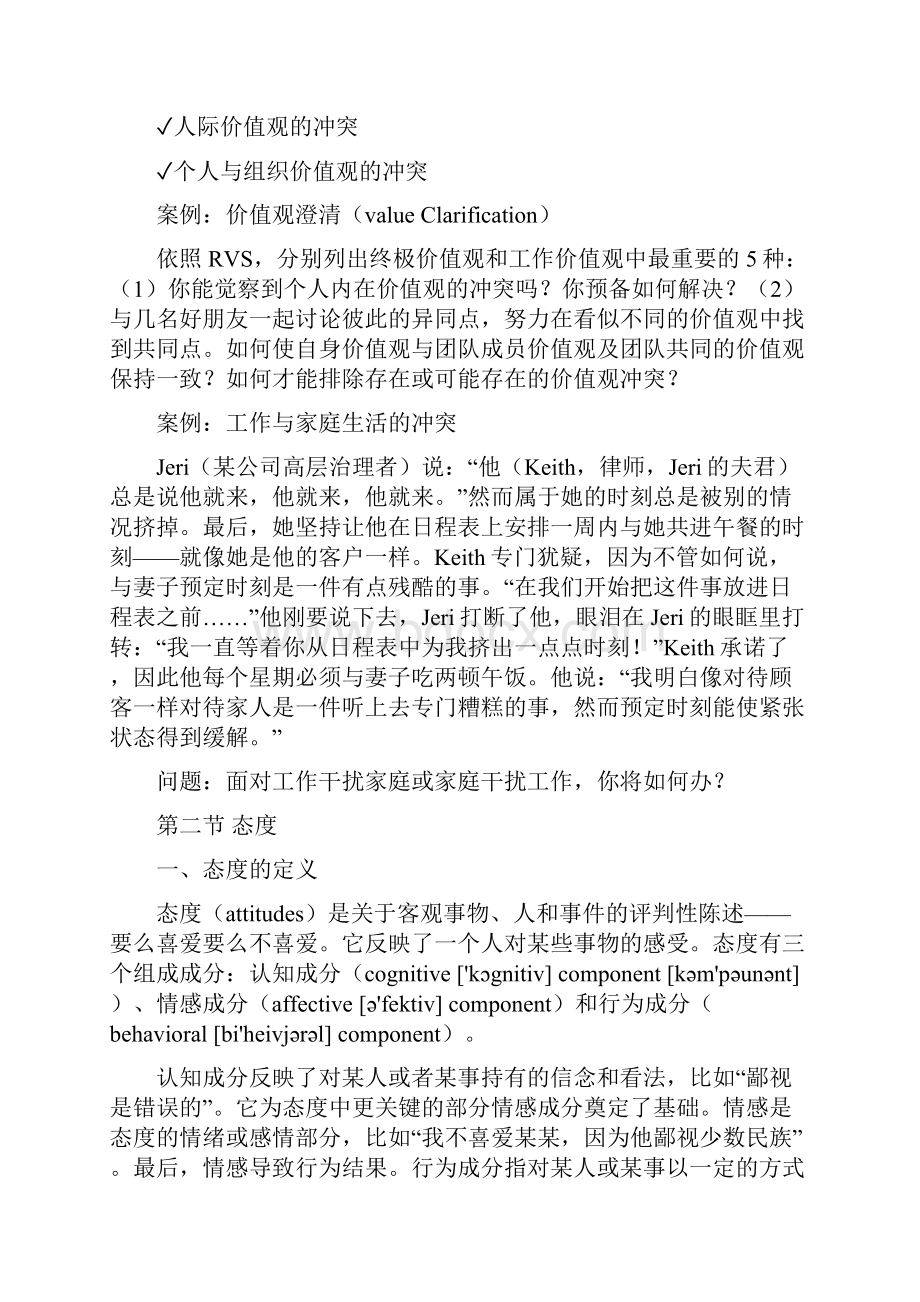 组织行为学讲义价值观态度能力与工作满意度.docx_第3页