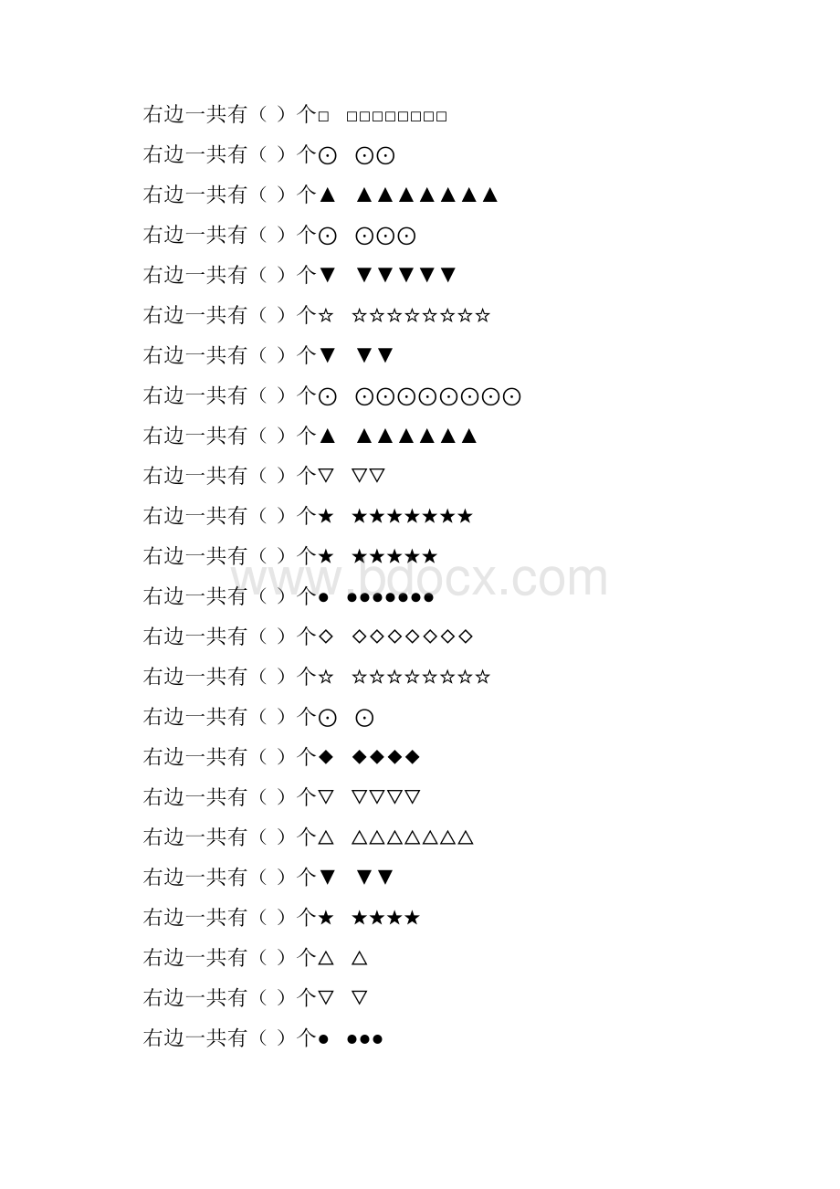 幼儿园大班数数练习题精选 104.docx_第2页