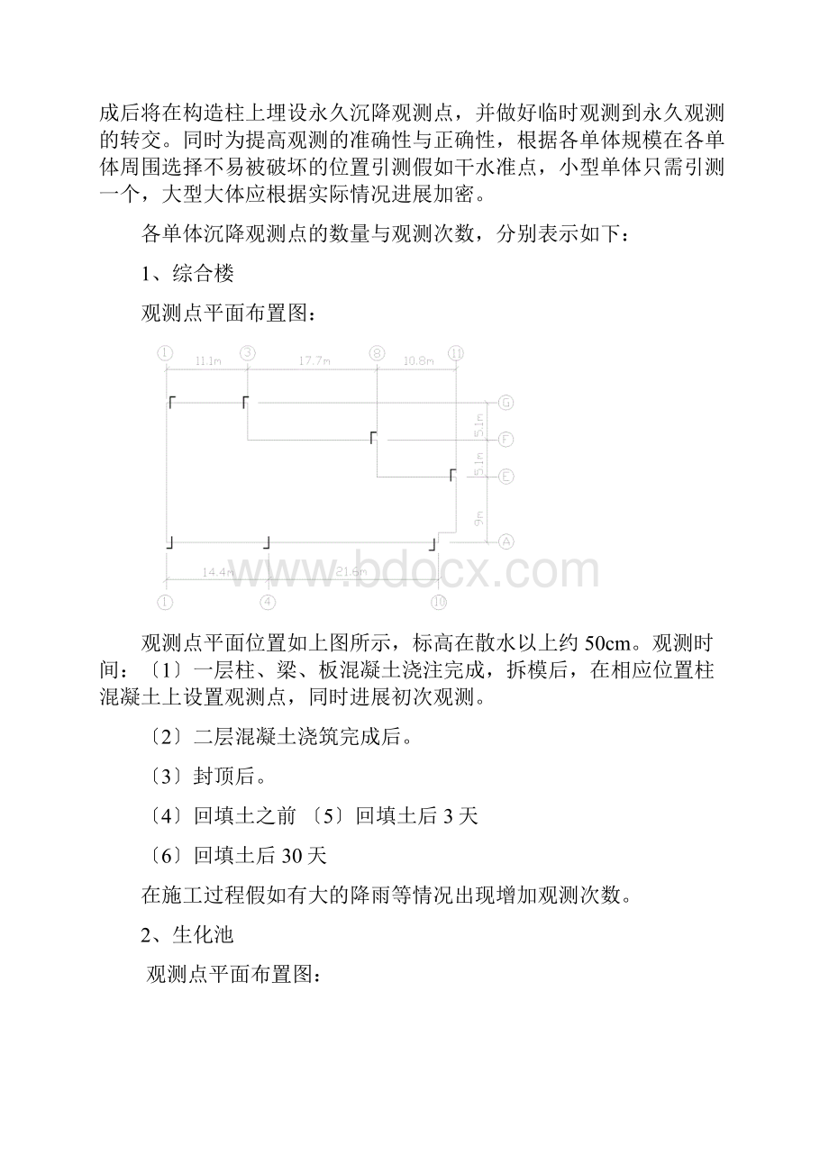 沉降观测方案设计说明书.docx_第3页