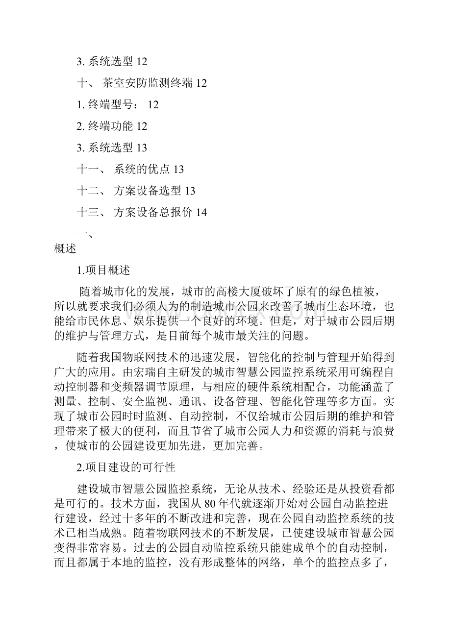 智慧公园项目方案设计.docx_第3页