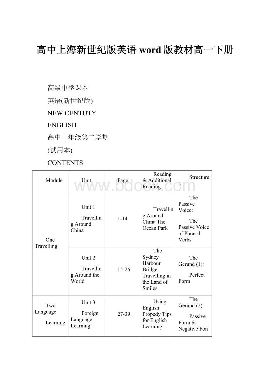 高中上海新世纪版英语word版教材高一下册.docx