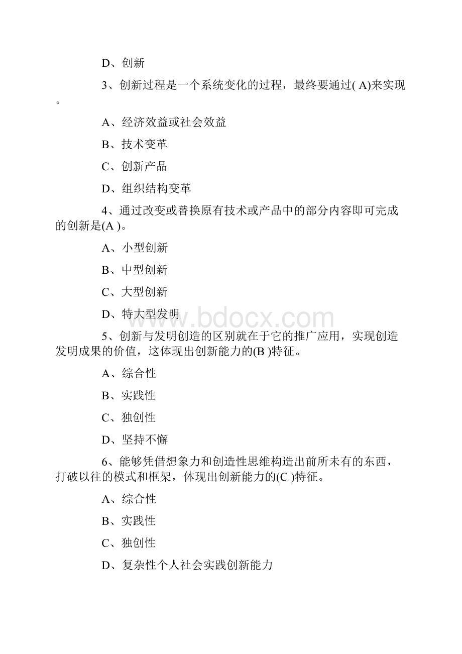 个人社会实践创新能力.docx_第2页